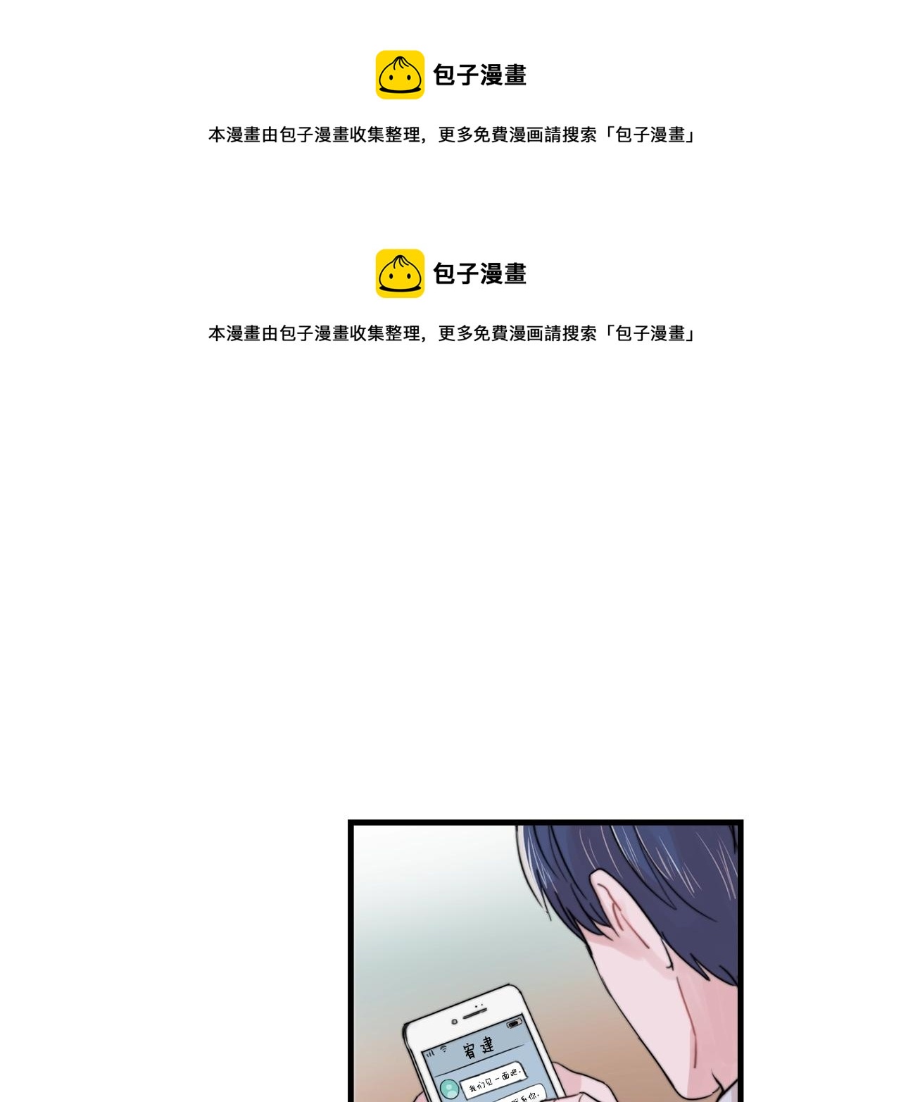 《失控心跳频率》第29话 不要走 第1页