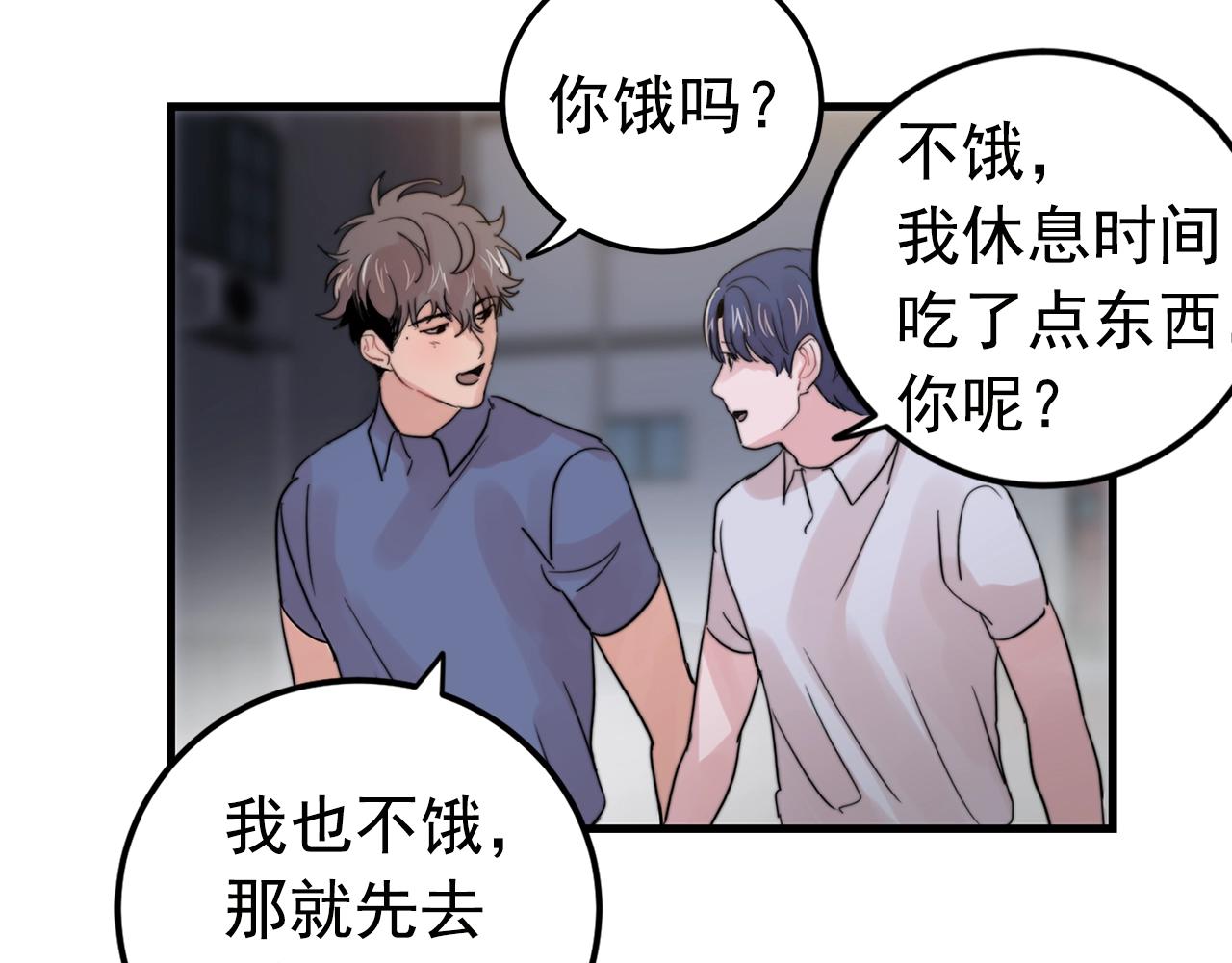 《失控心跳频率》第29话 不要走 第20页