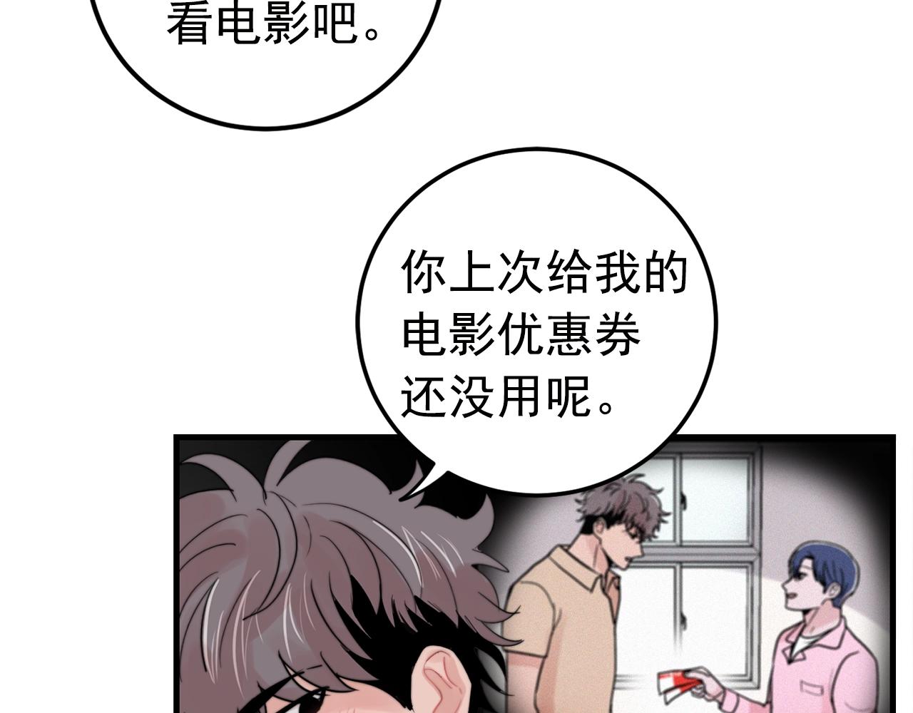 《失控心跳频率》第29话 不要走 第21页