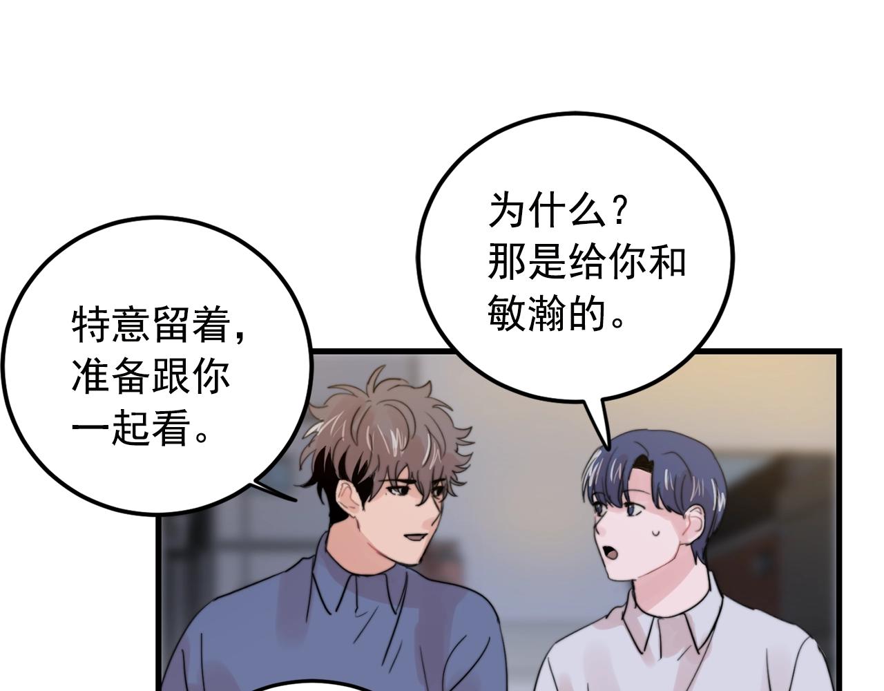 《失控心跳频率》第29话 不要走 第23页