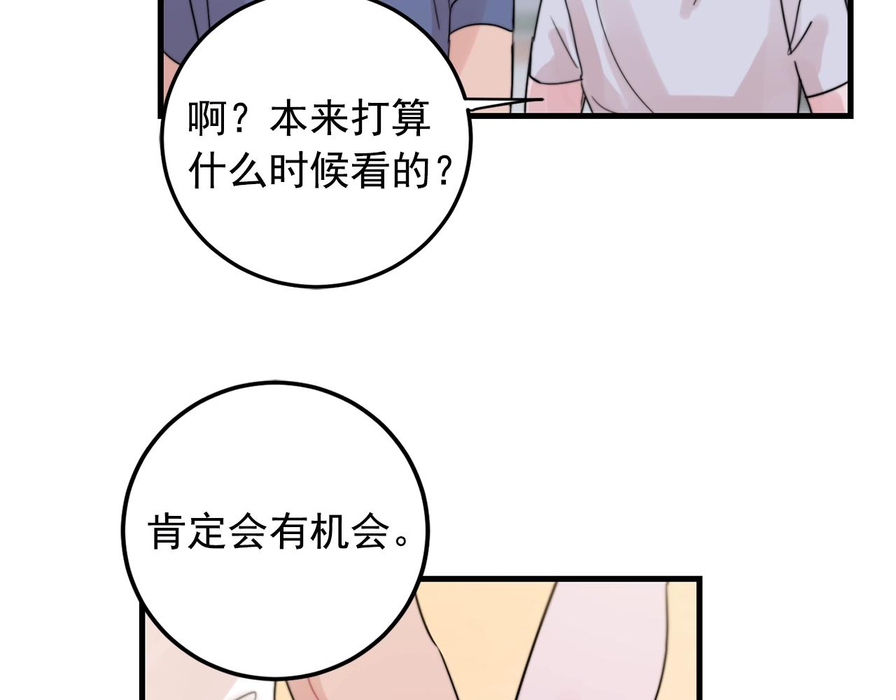 《失控心跳频率》第29话 不要走 第24页