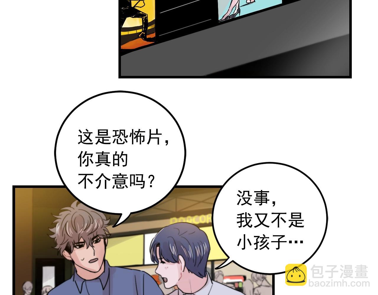 《失控心跳频率》第29话 不要走 第27页