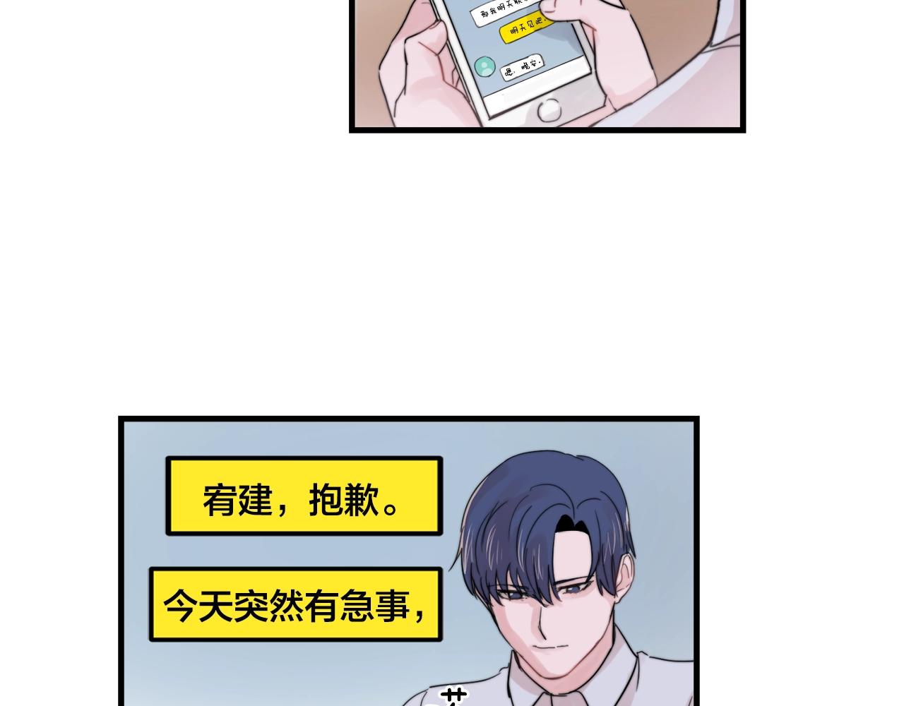 《失控心跳频率》第29话 不要走 第2页