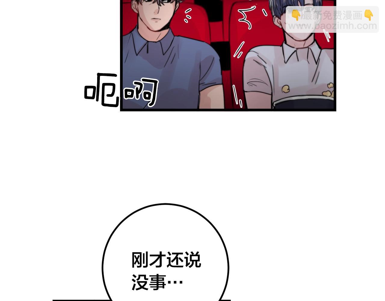 《失控心跳频率》第29话 不要走 第32页