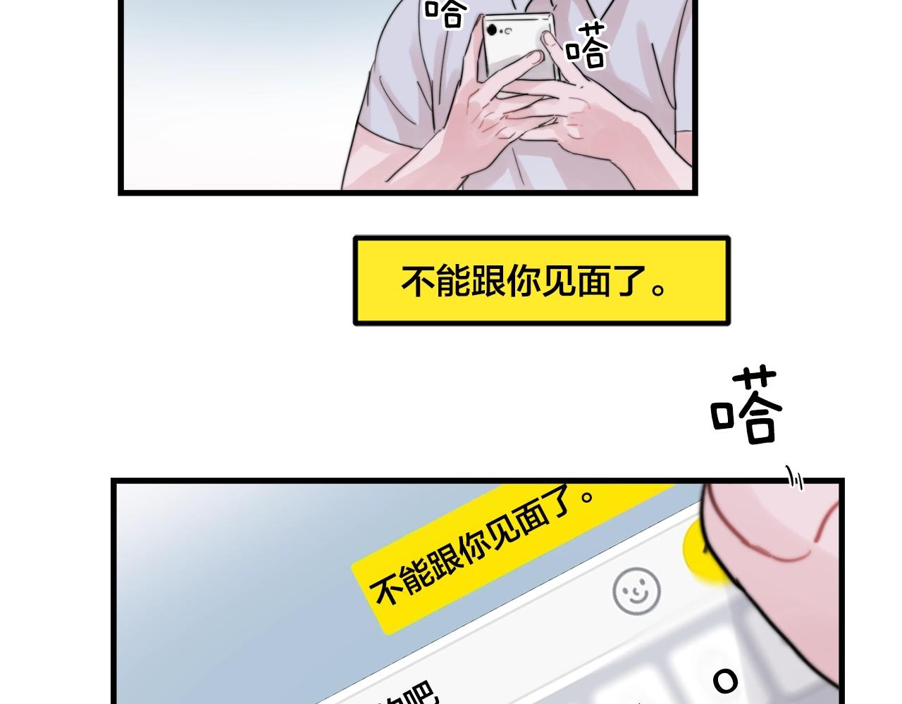 《失控心跳频率》第29话 不要走 第3页