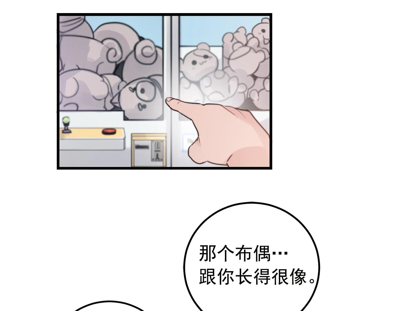 《失控心跳频率》第29话 不要走 第44页