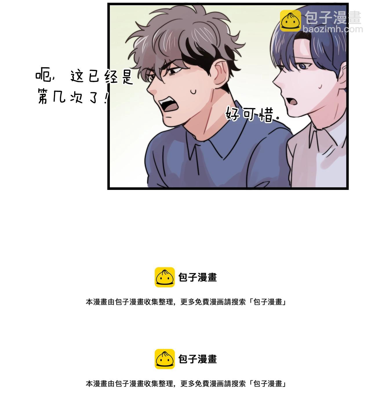 《失控心跳频率》第29话 不要走 第50页