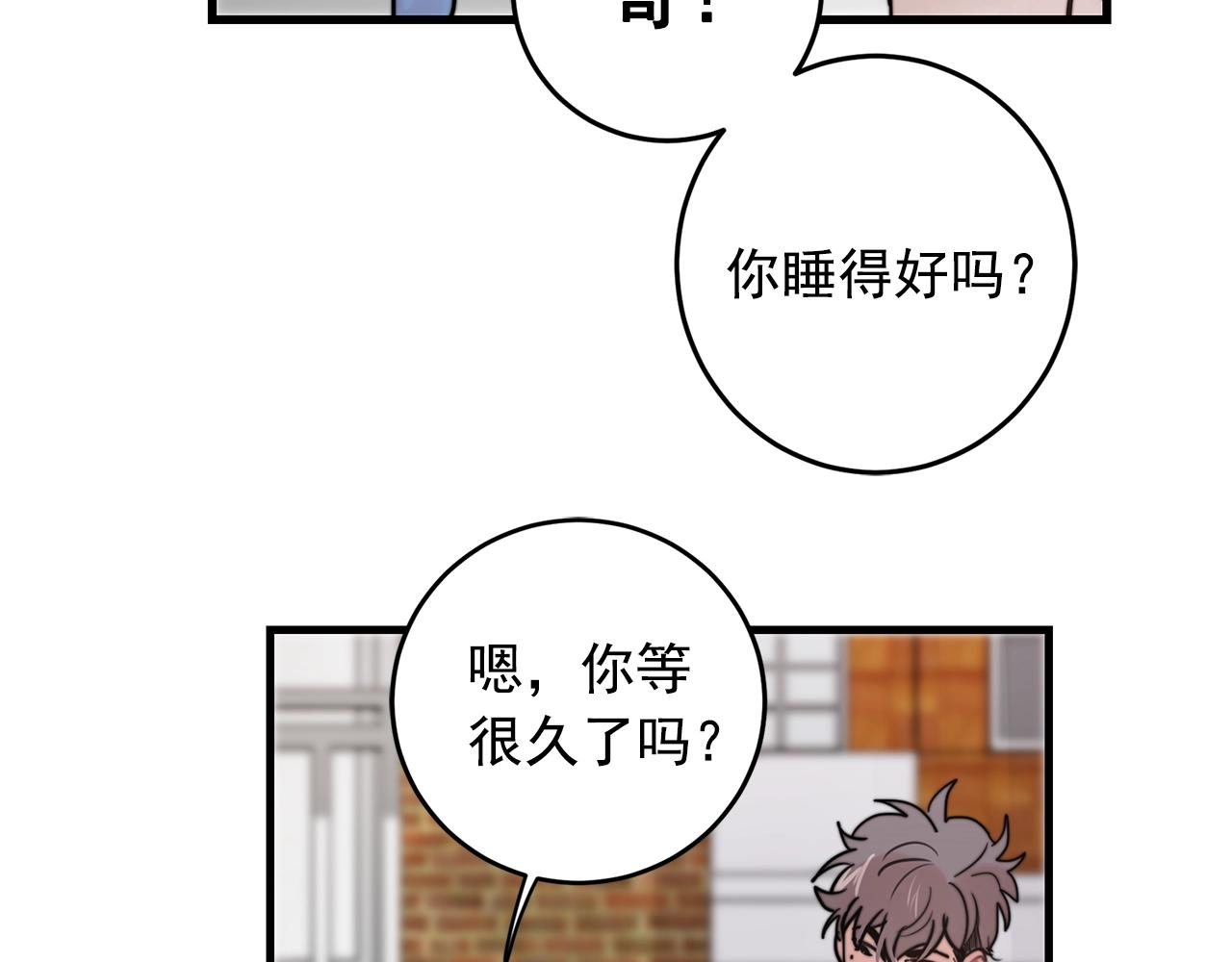 《失控心跳频率》第33话 甜蜜约会 第13页