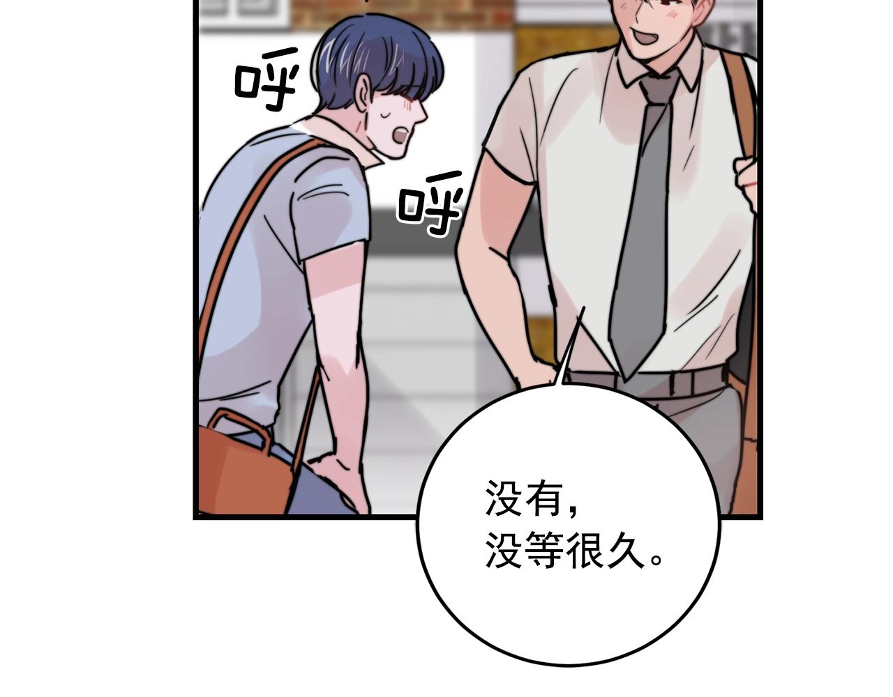 《失控心跳频率》第33话 甜蜜约会 第14页