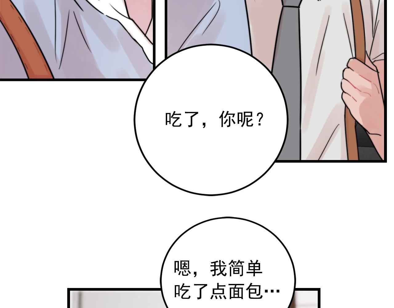 《失控心跳频率》第33话 甜蜜约会 第16页