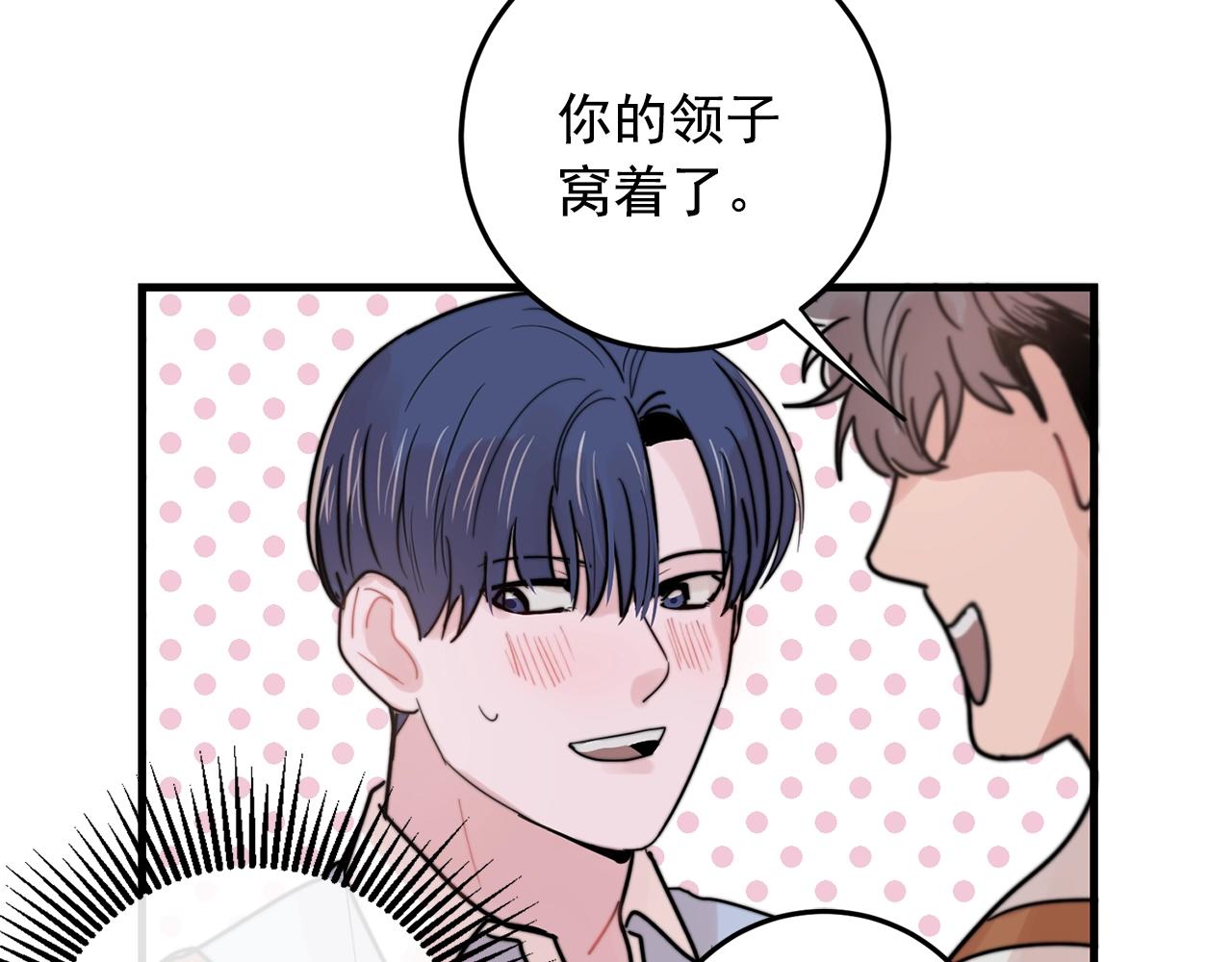 《失控心跳频率》第33话 甜蜜约会 第18页