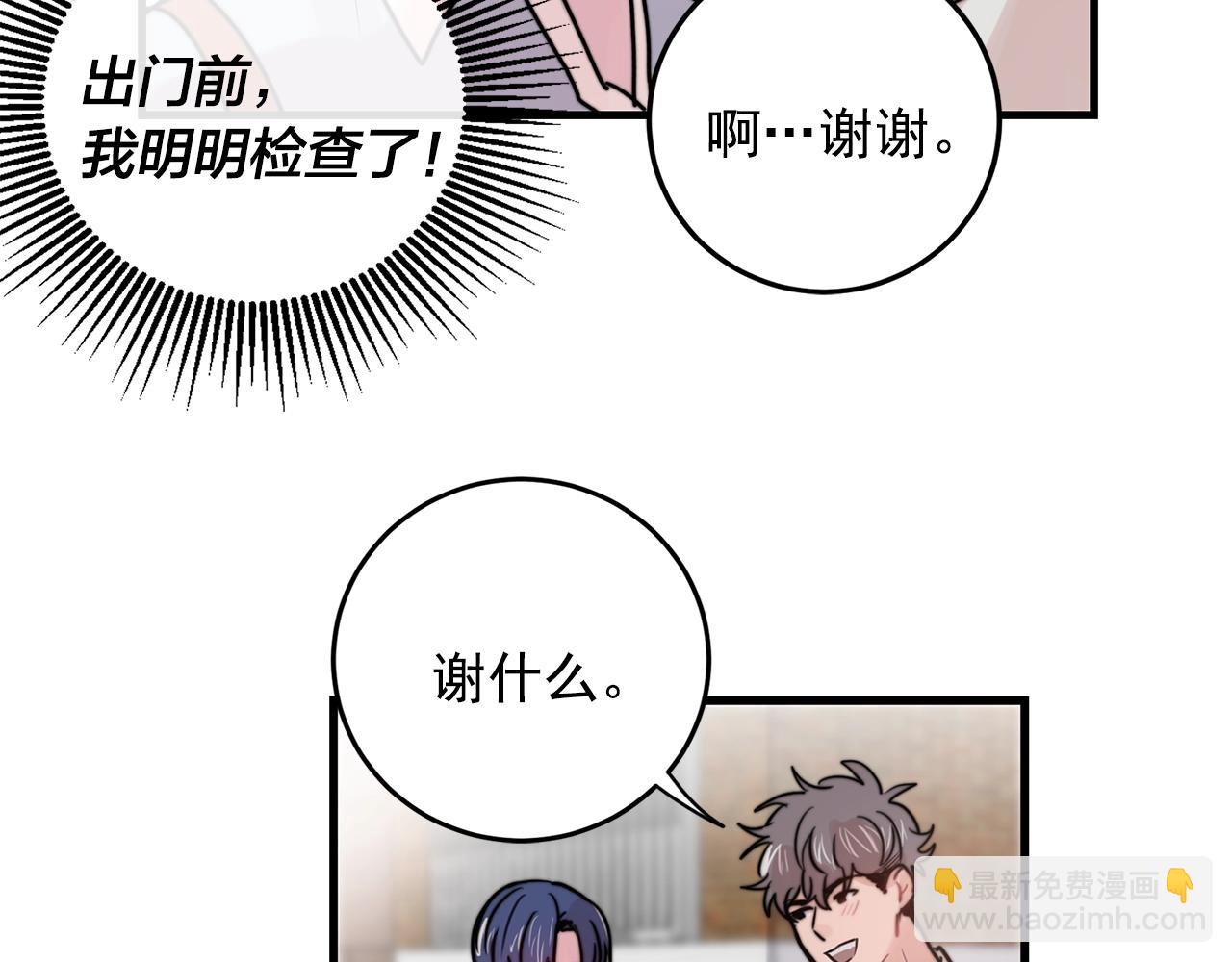 《失控心跳频率》第33话 甜蜜约会 第19页