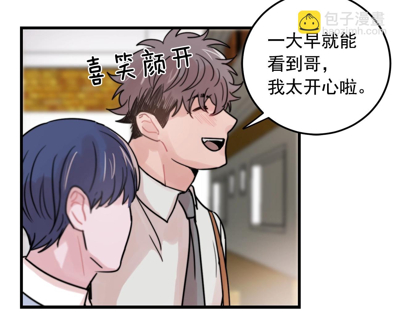 《失控心跳频率》第33话 甜蜜约会 第21页