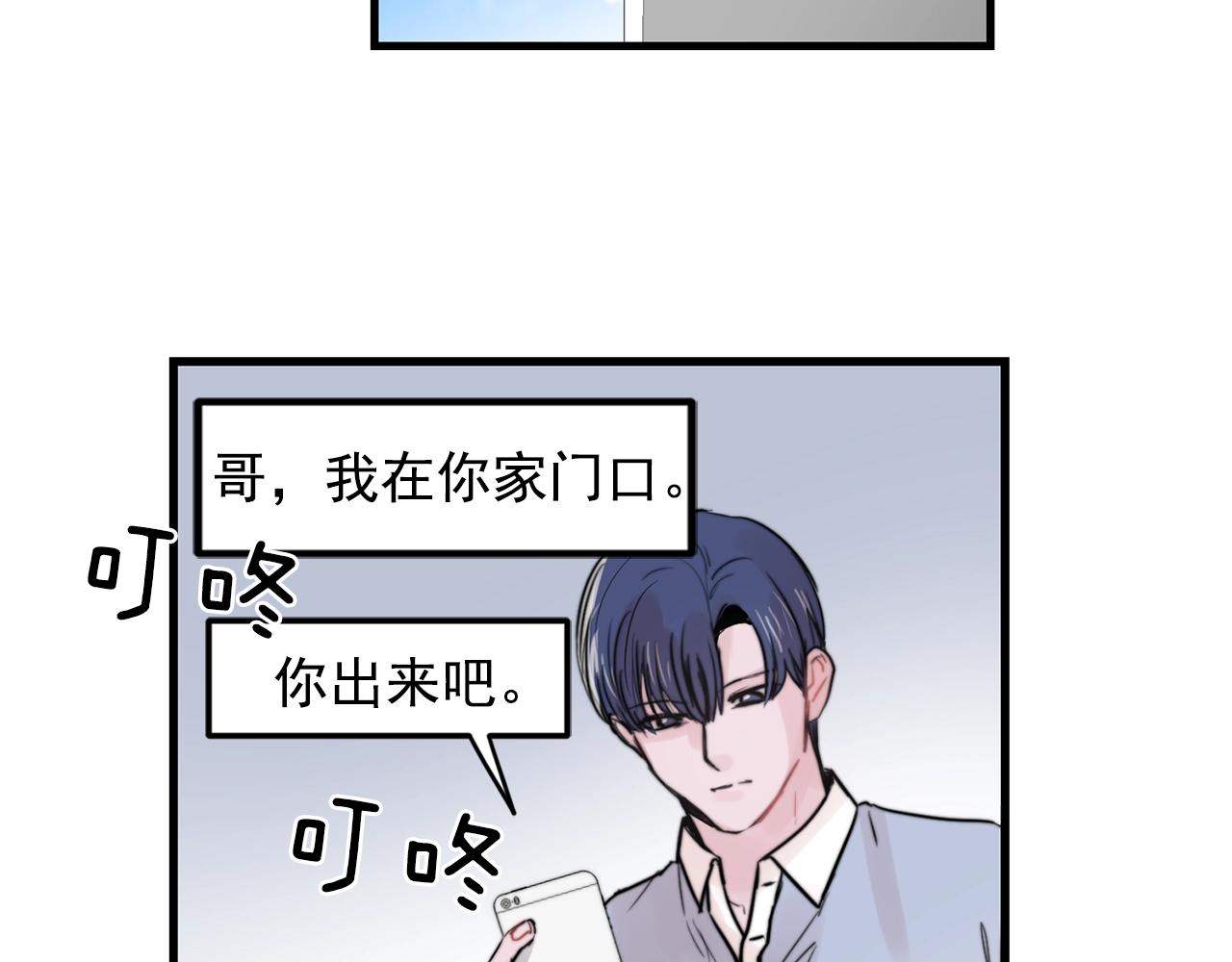 《失控心跳频率》第33话 甜蜜约会 第2页