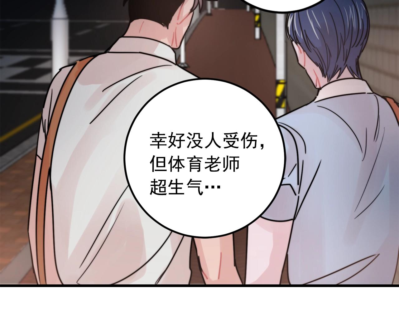 《失控心跳频率》第33话 甜蜜约会 第32页