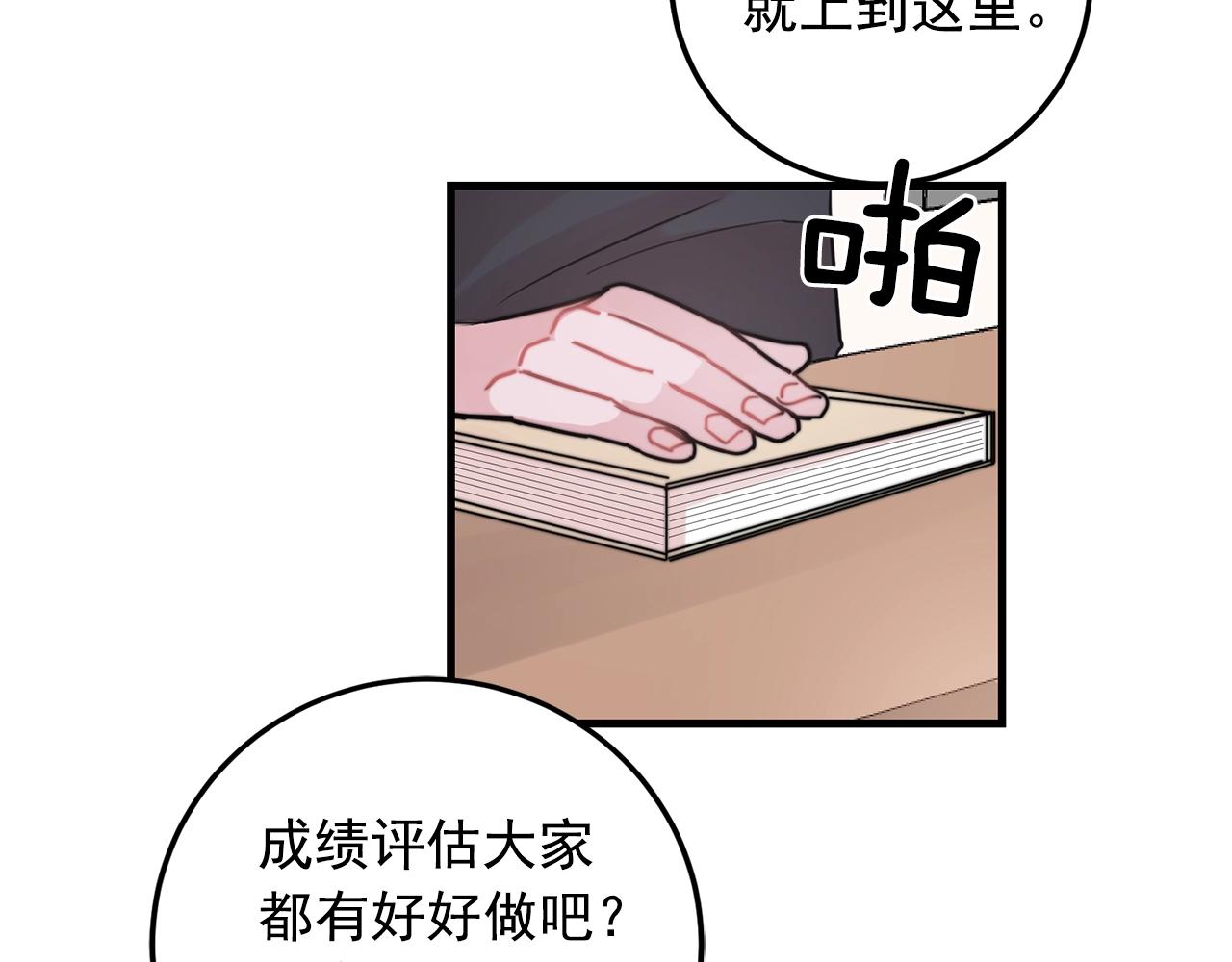 《失控心跳频率》第33话 甜蜜约会 第34页