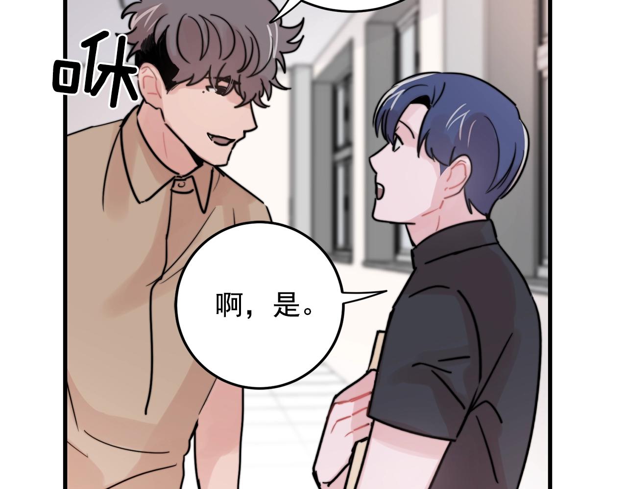 《失控心跳频率》第33话 甜蜜约会 第38页