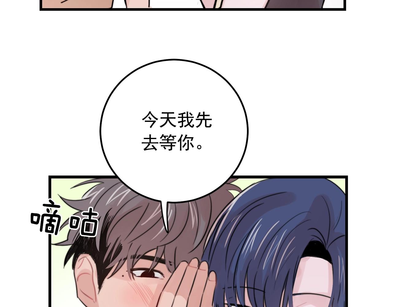 《失控心跳频率》第33话 甜蜜约会 第39页