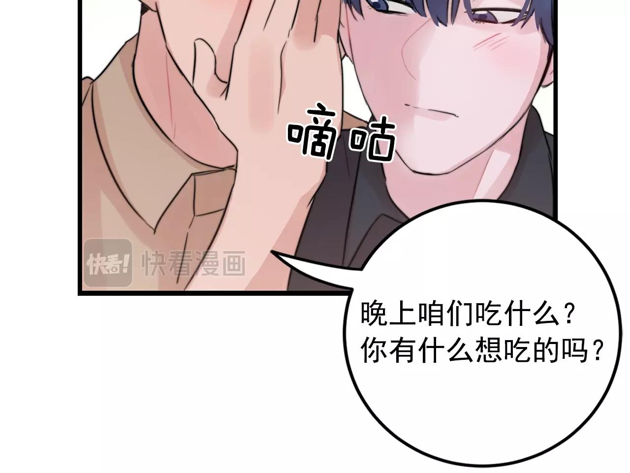 《失控心跳频率》第33话 甜蜜约会 第40页