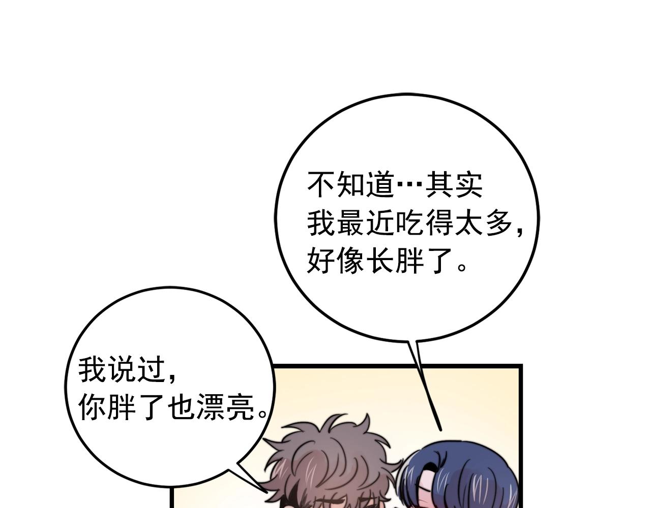 《失控心跳频率》第33话 甜蜜约会 第41页