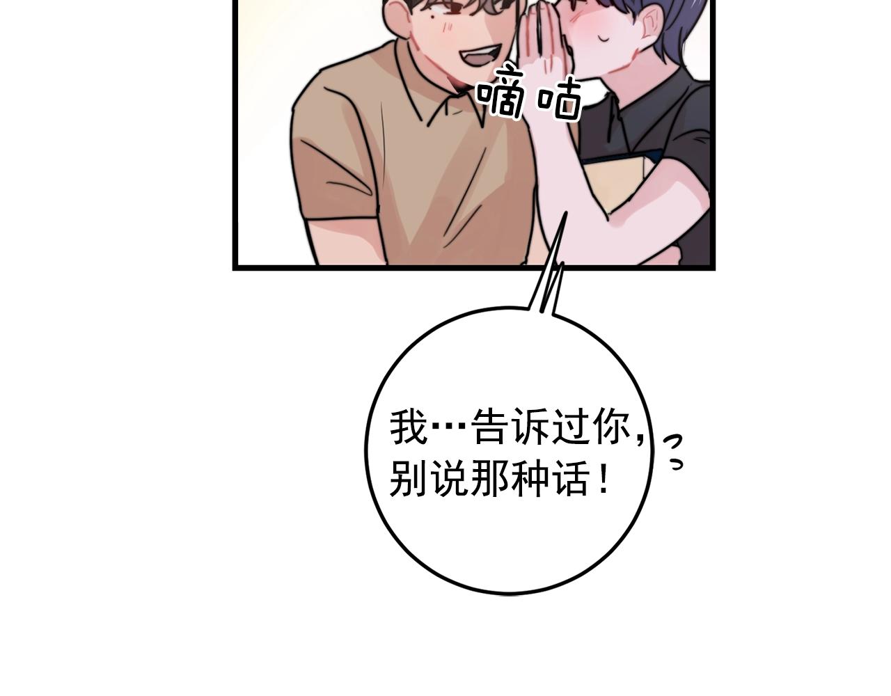 《失控心跳频率》第33话 甜蜜约会 第42页