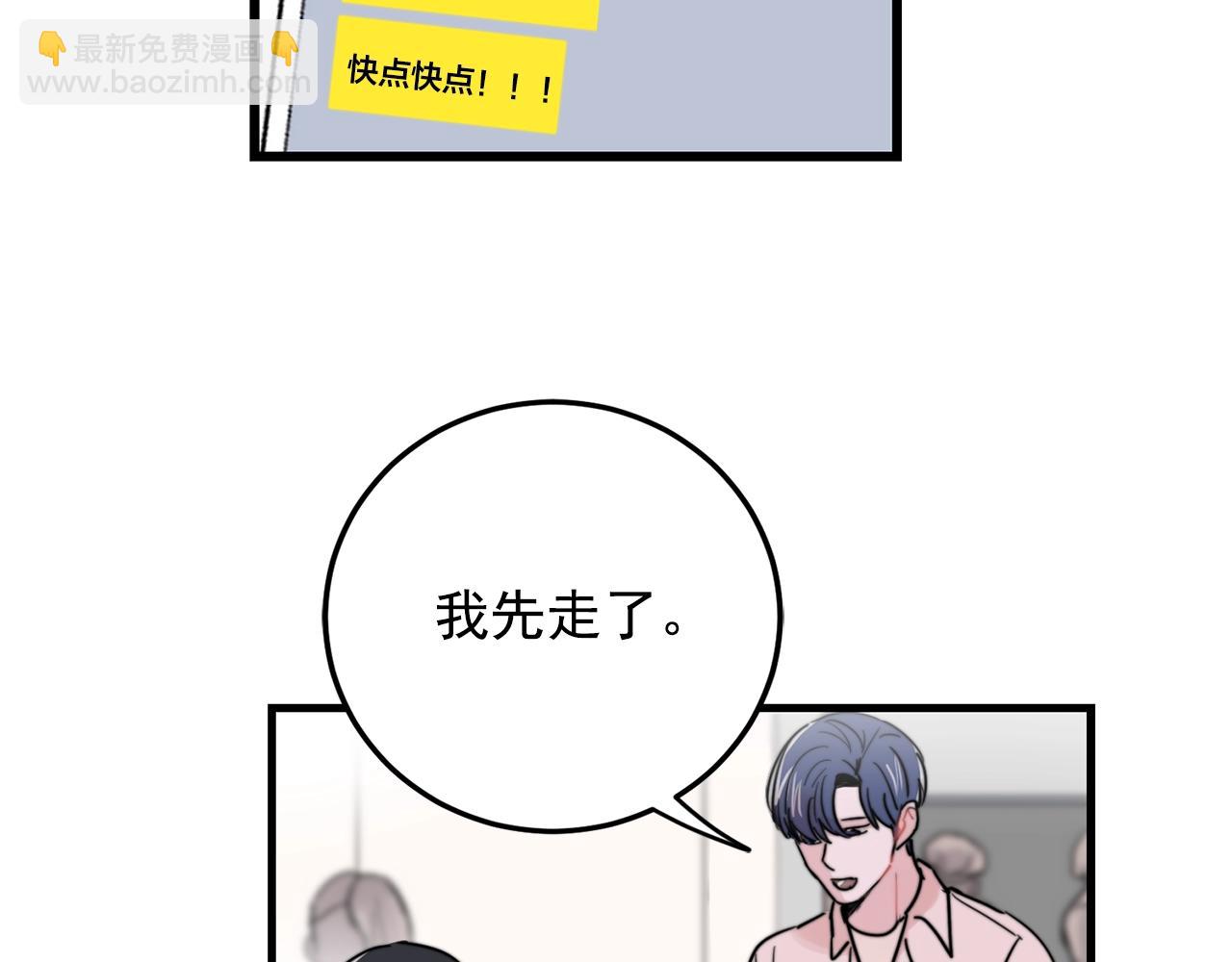 《失控心跳频率》第33话 甜蜜约会 第44页