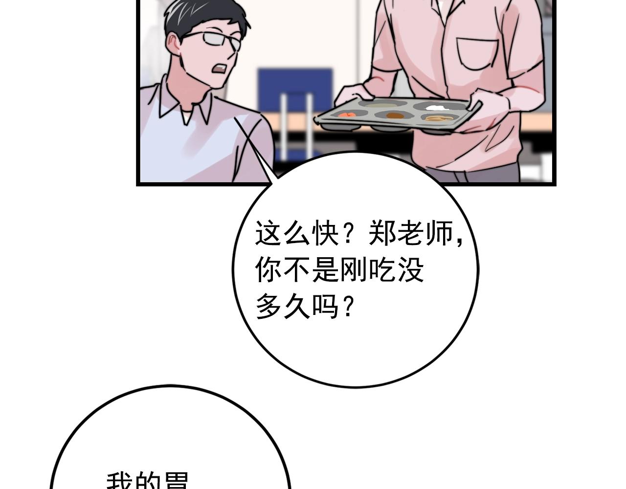 《失控心跳频率》第33话 甜蜜约会 第45页