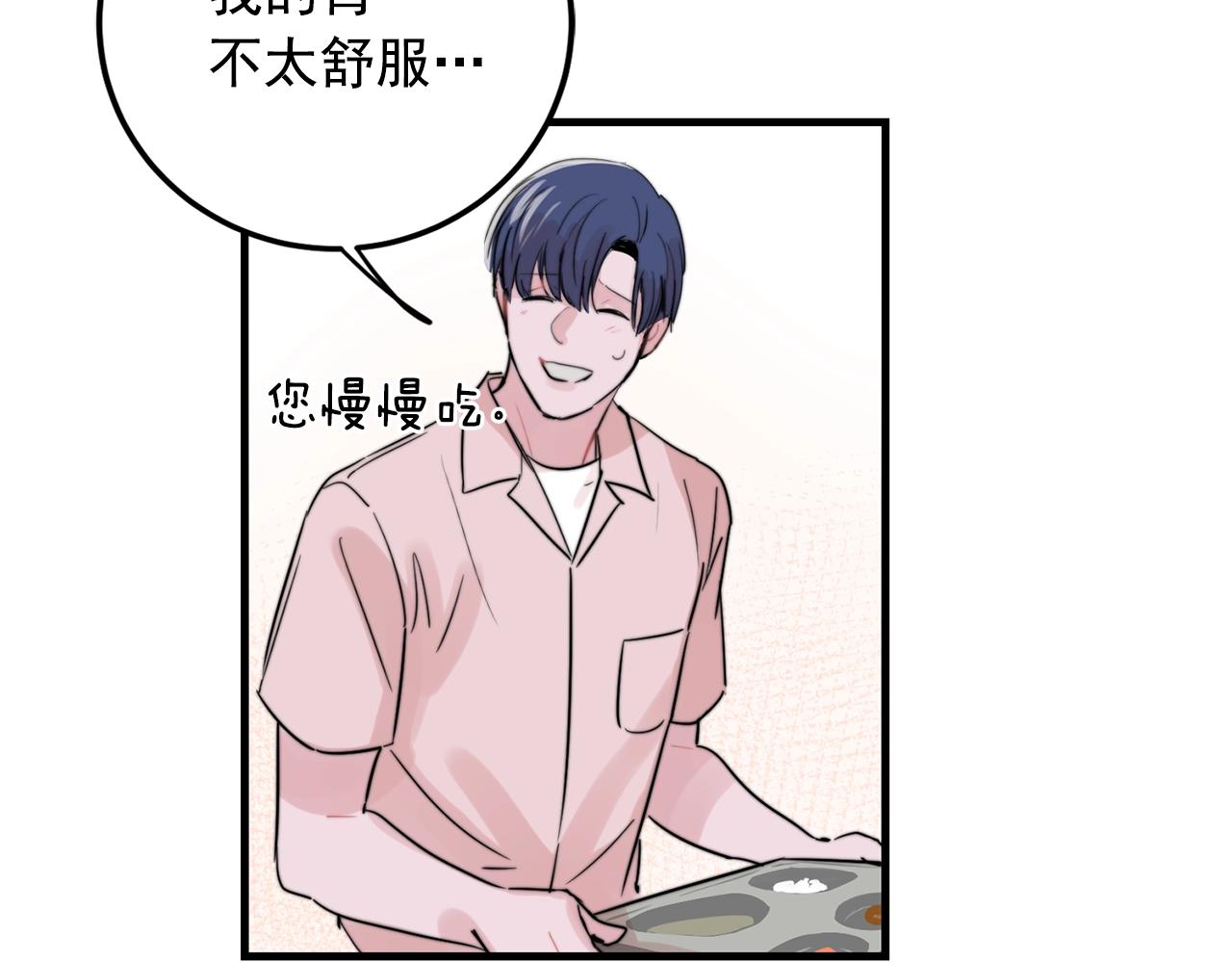《失控心跳频率》第33话 甜蜜约会 第46页