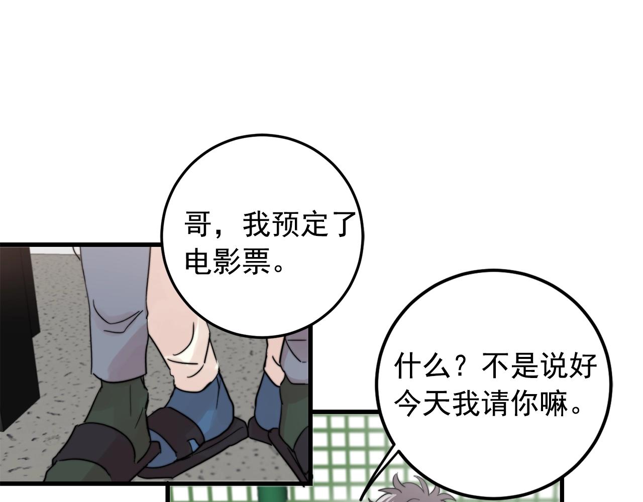 《失控心跳频率》第33话 甜蜜约会 第47页