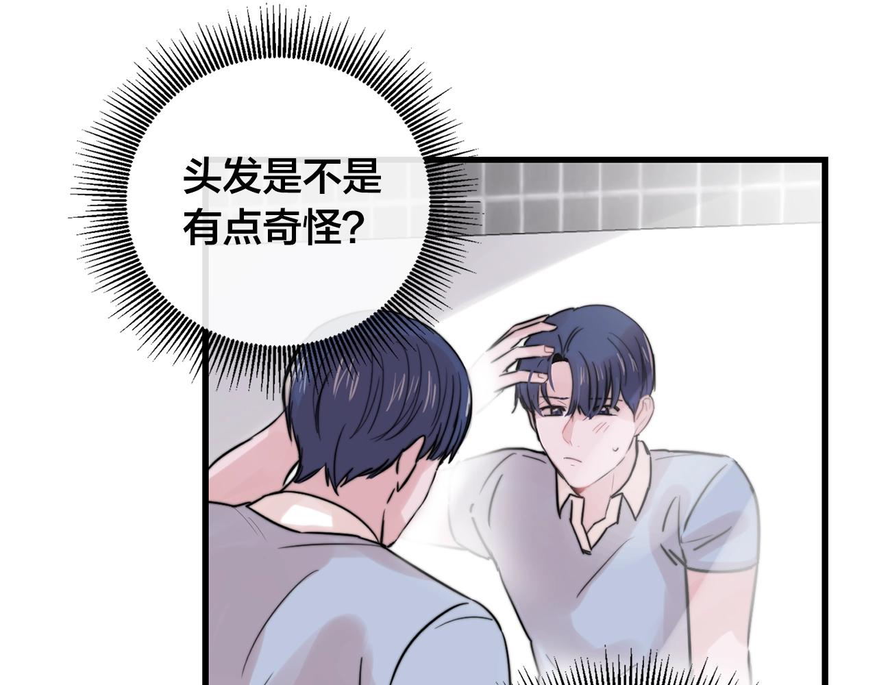 《失控心跳频率》第33话 甜蜜约会 第4页