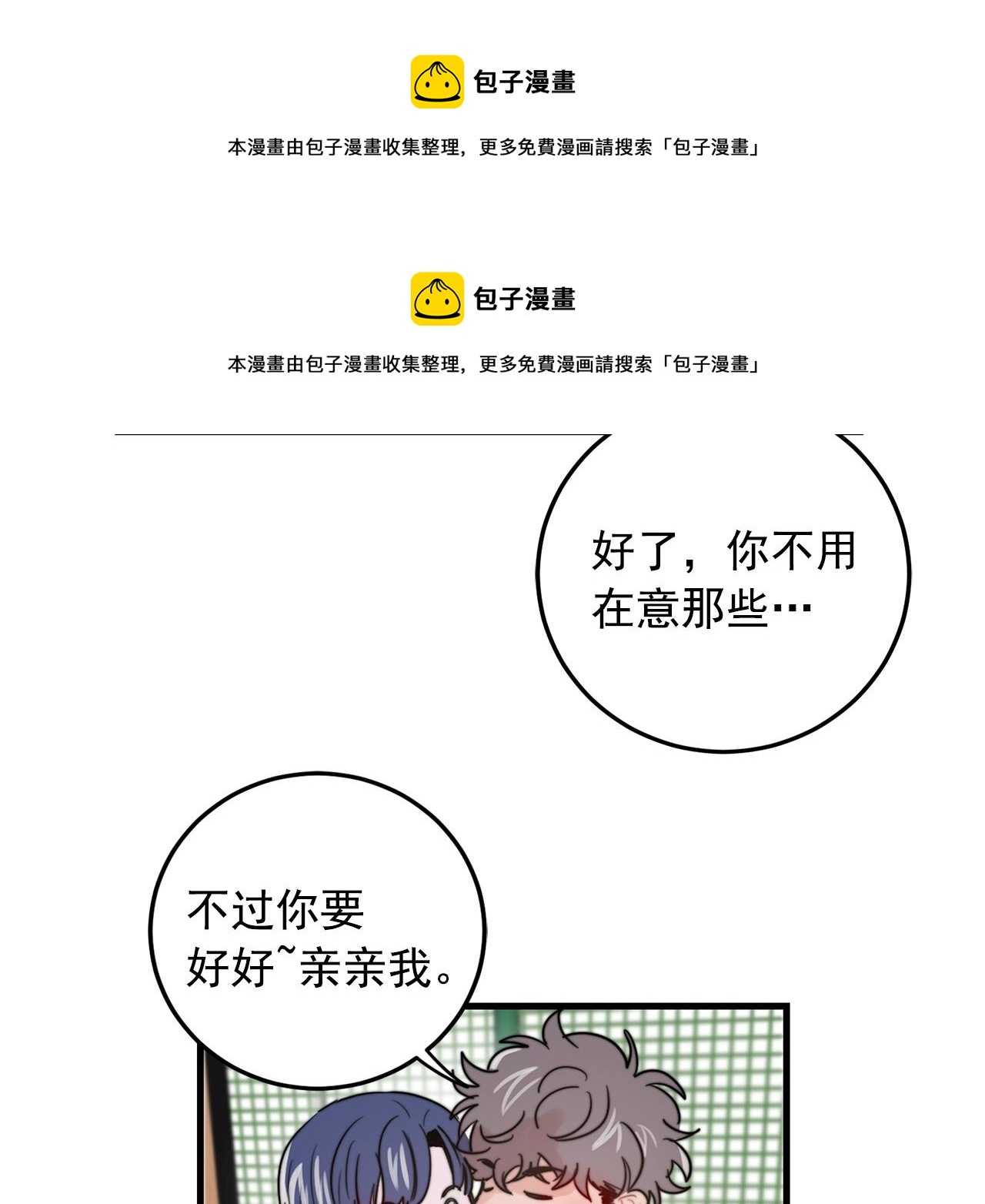 《失控心跳频率》第33话 甜蜜约会 第50页