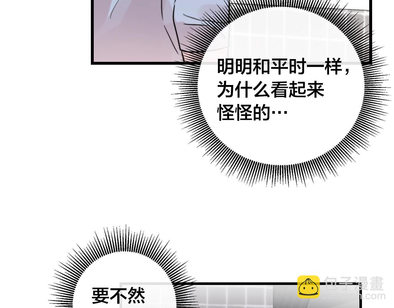 《失控心跳频率》第33话 甜蜜约会 第5页
