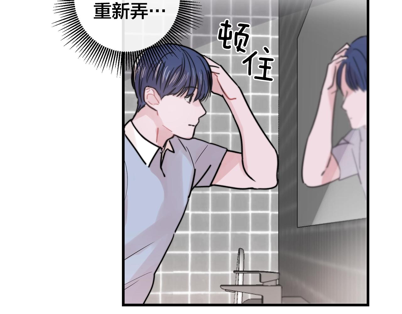 《失控心跳频率》第33话 甜蜜约会 第6页