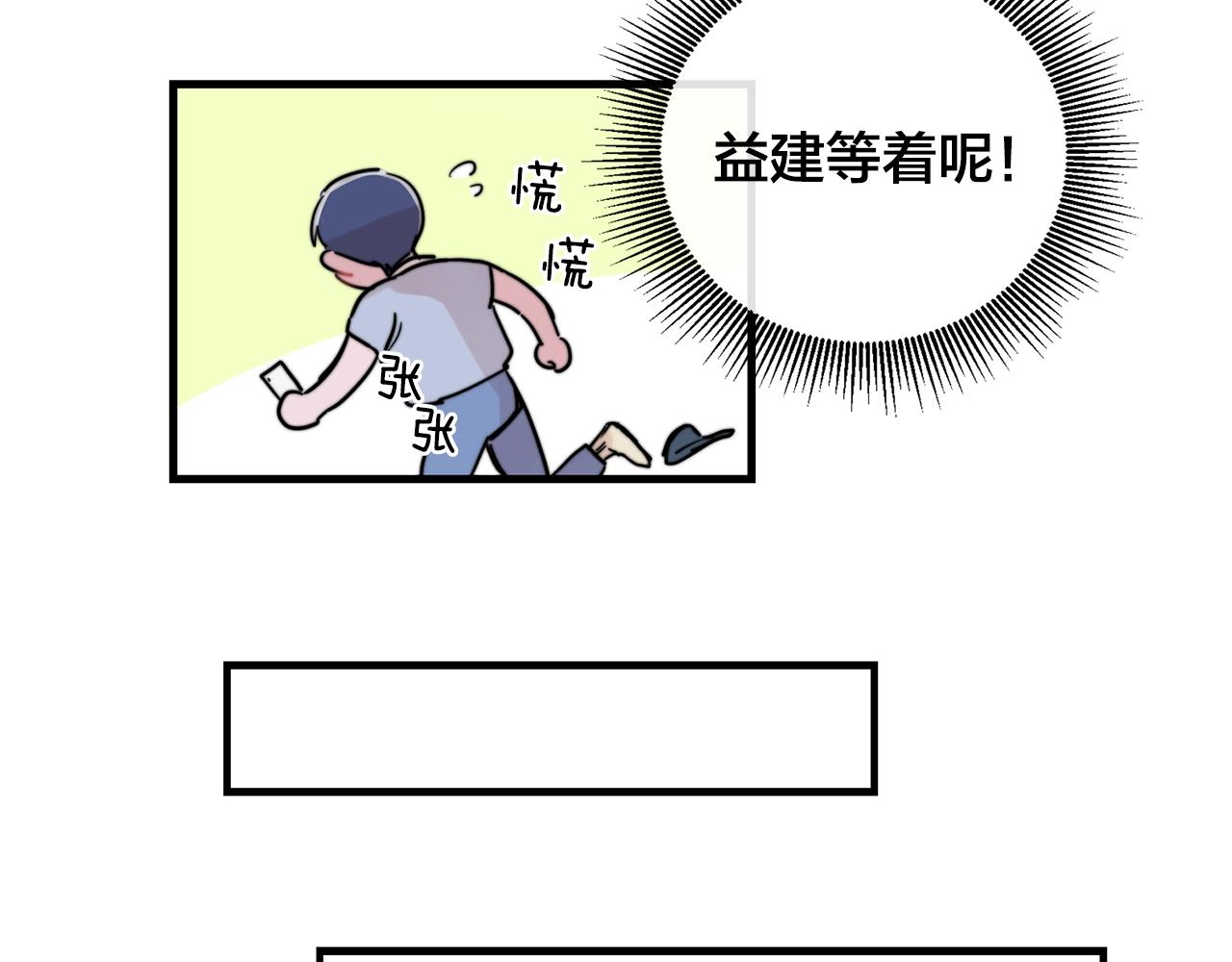 《失控心跳频率》第33话 甜蜜约会 第9页