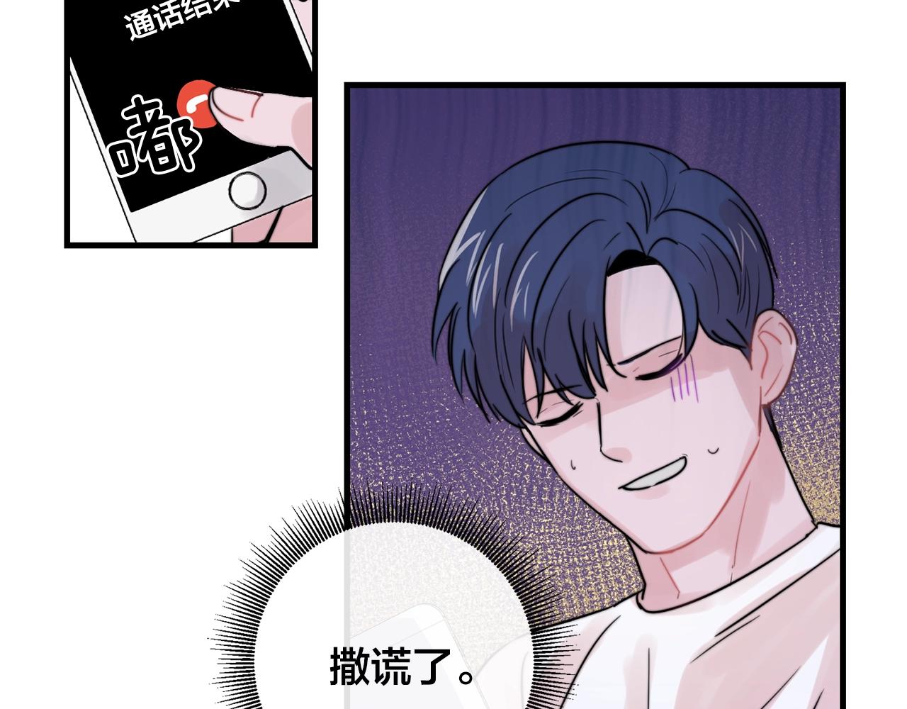《失控心跳频率》第34话 你对我的隐瞒 第10页