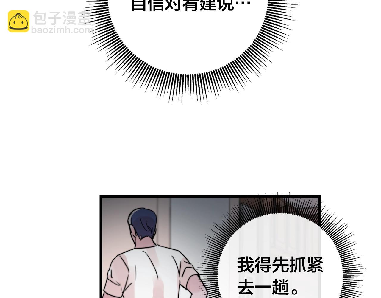 《失控心跳频率》第34话 你对我的隐瞒 第13页
