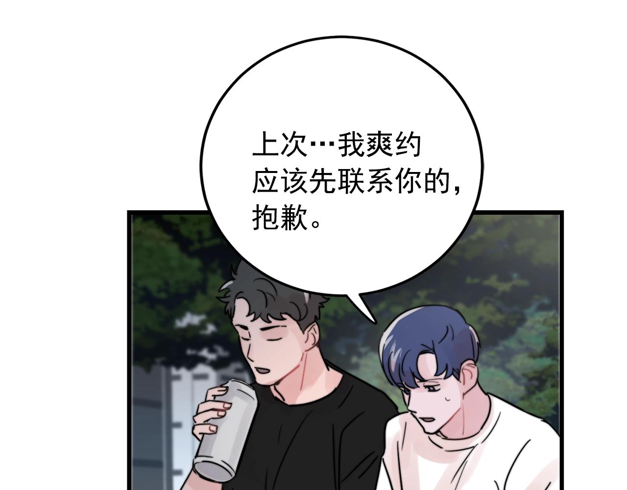 《失控心跳频率》第34话 你对我的隐瞒 第21页
