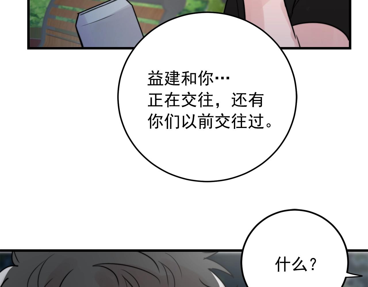 《失控心跳频率》第34话 你对我的隐瞒 第27页