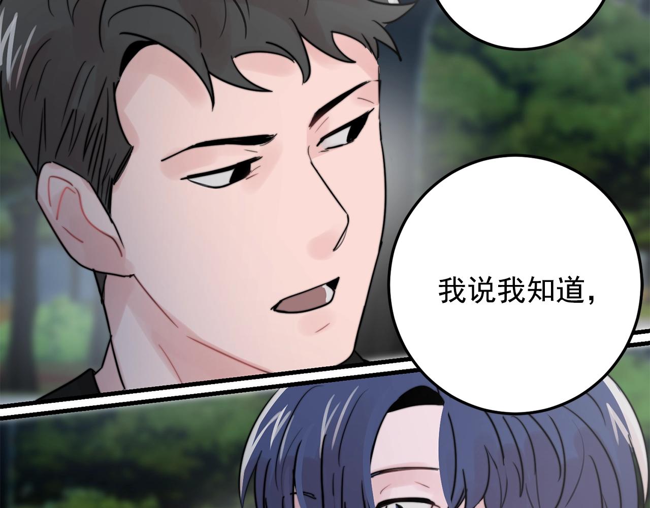 《失控心跳频率》第34话 你对我的隐瞒 第28页
