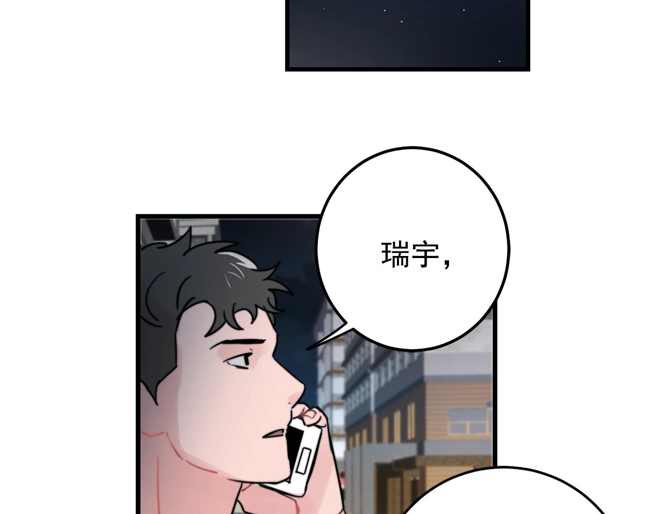 《失控心跳频率》第34话 你对我的隐瞒 第2页