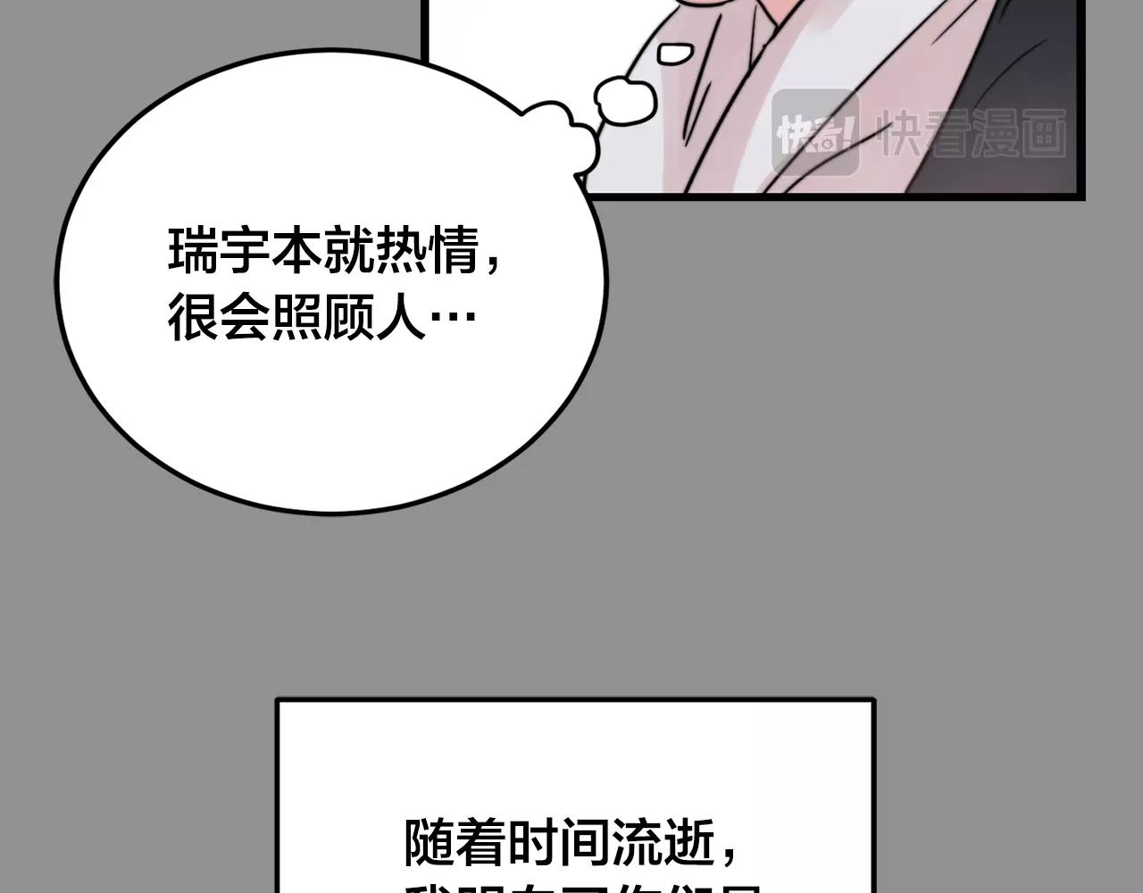 《失控心跳频率》第34话 你对我的隐瞒 第37页