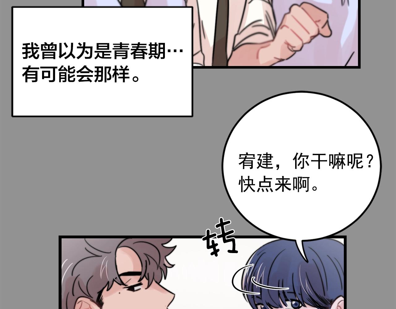 《失控心跳频率》第34话 你对我的隐瞒 第39页