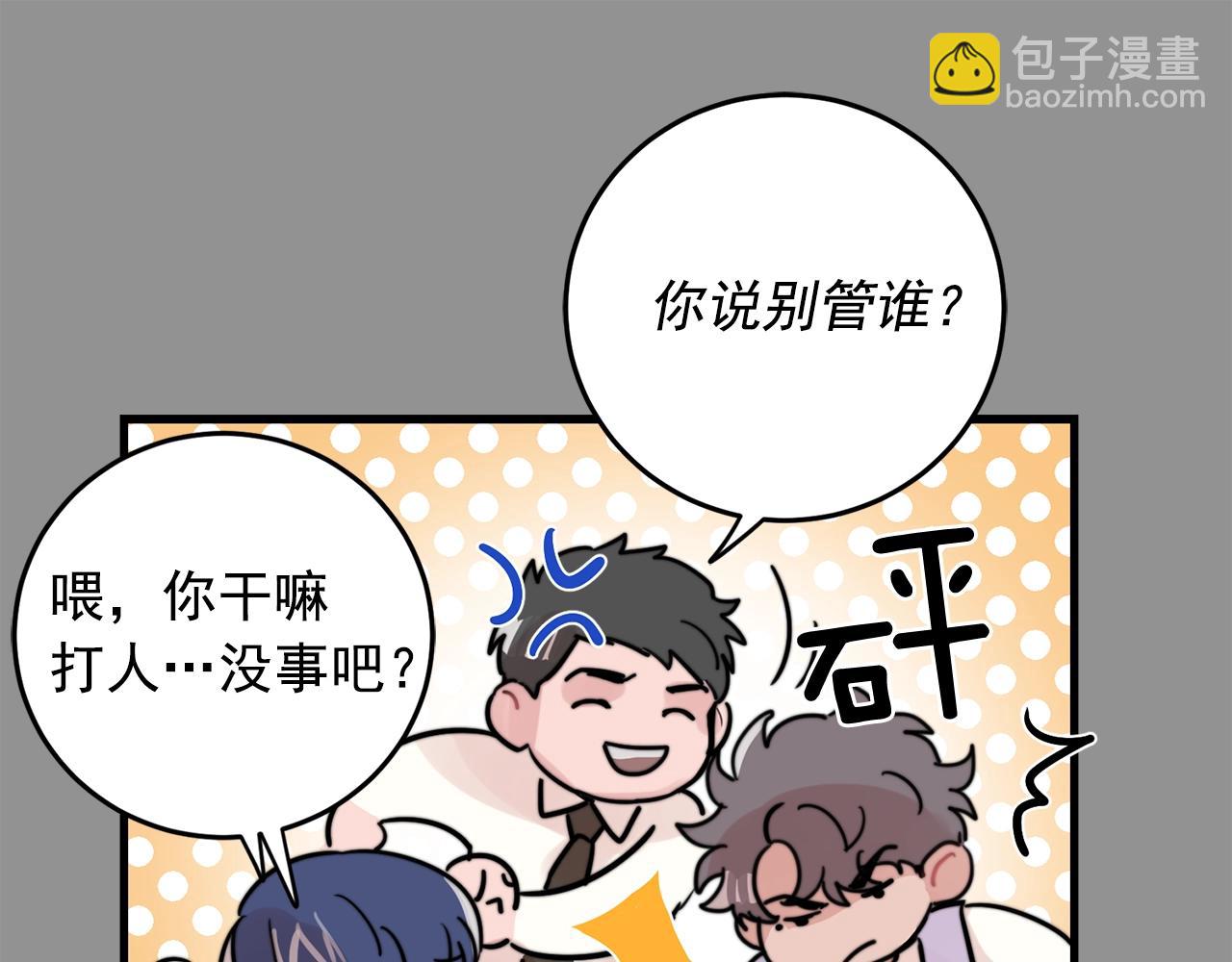 《失控心跳频率》第34话 你对我的隐瞒 第42页