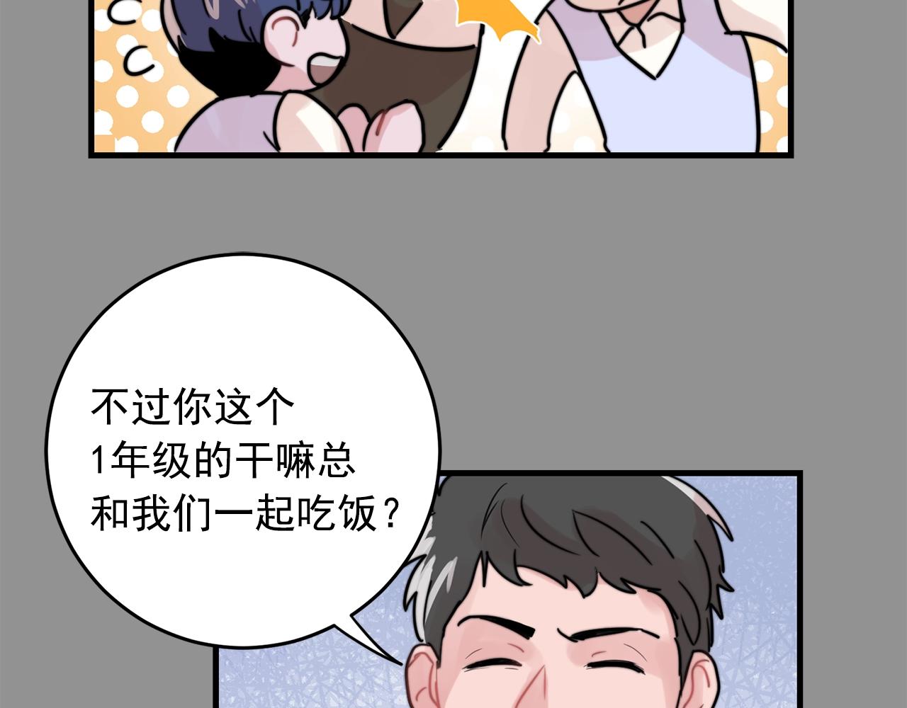 《失控心跳频率》第34话 你对我的隐瞒 第43页