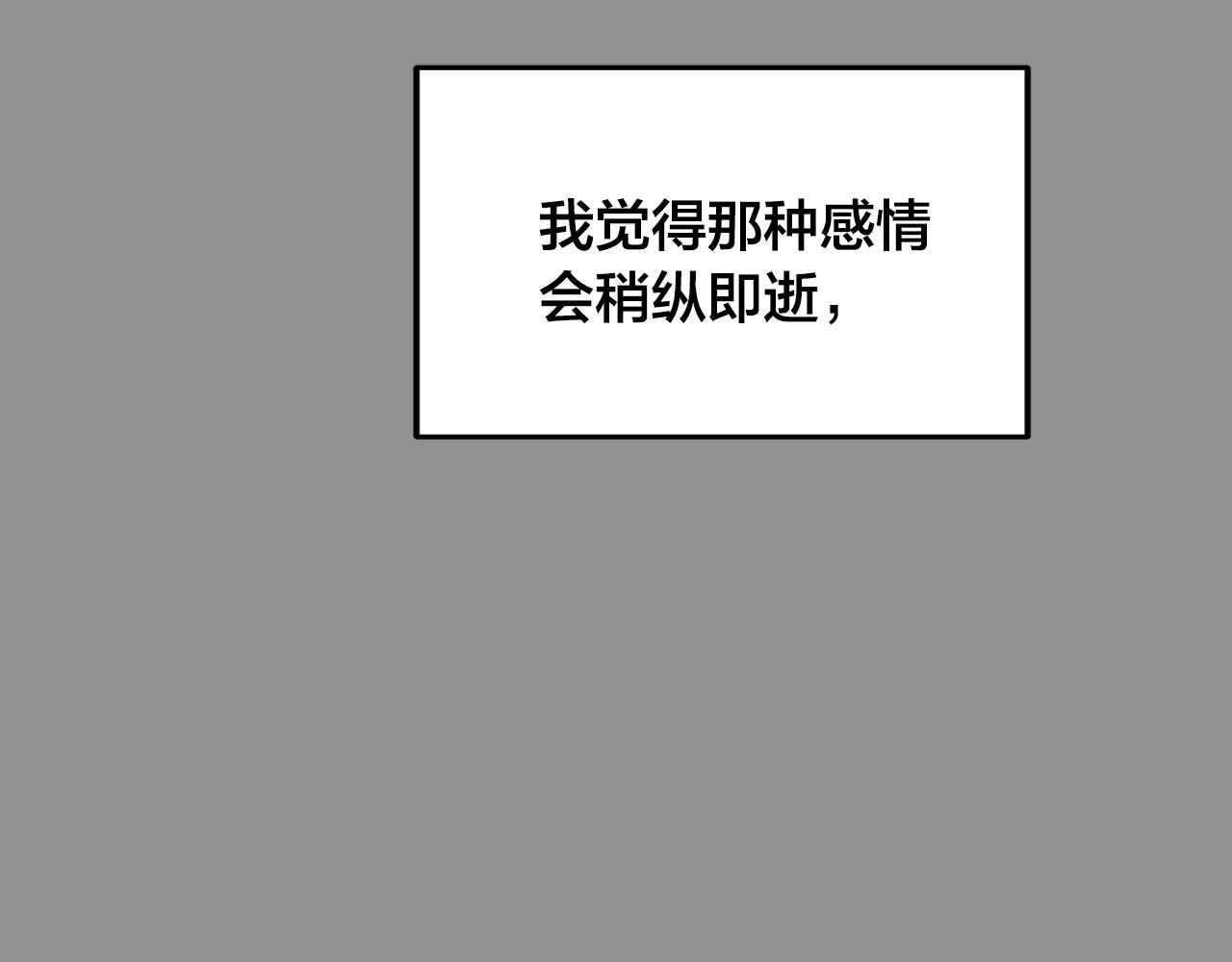 《失控心跳频率》第34话 你对我的隐瞒 第45页