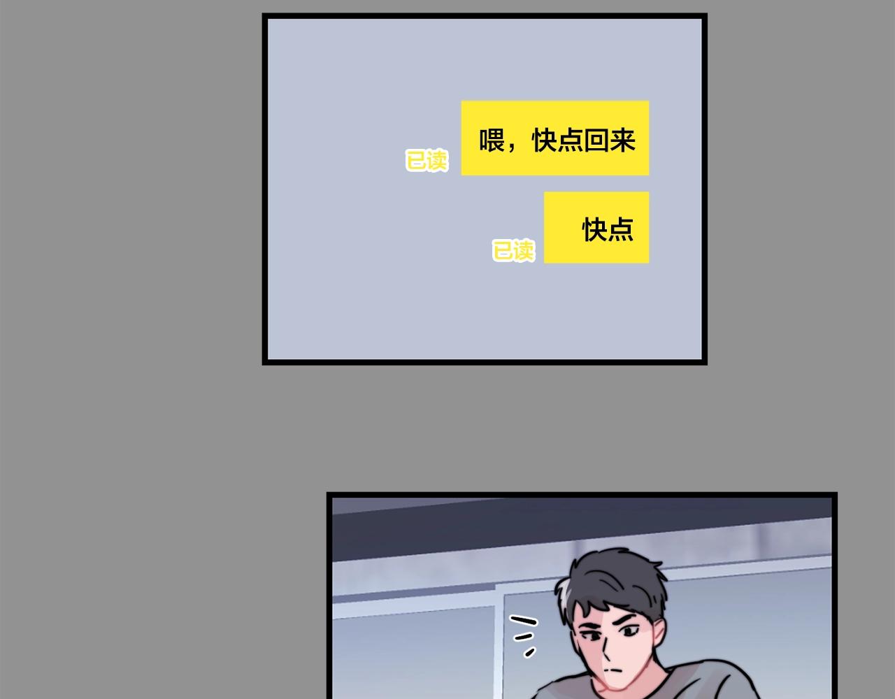《失控心跳频率》第34话 你对我的隐瞒 第46页