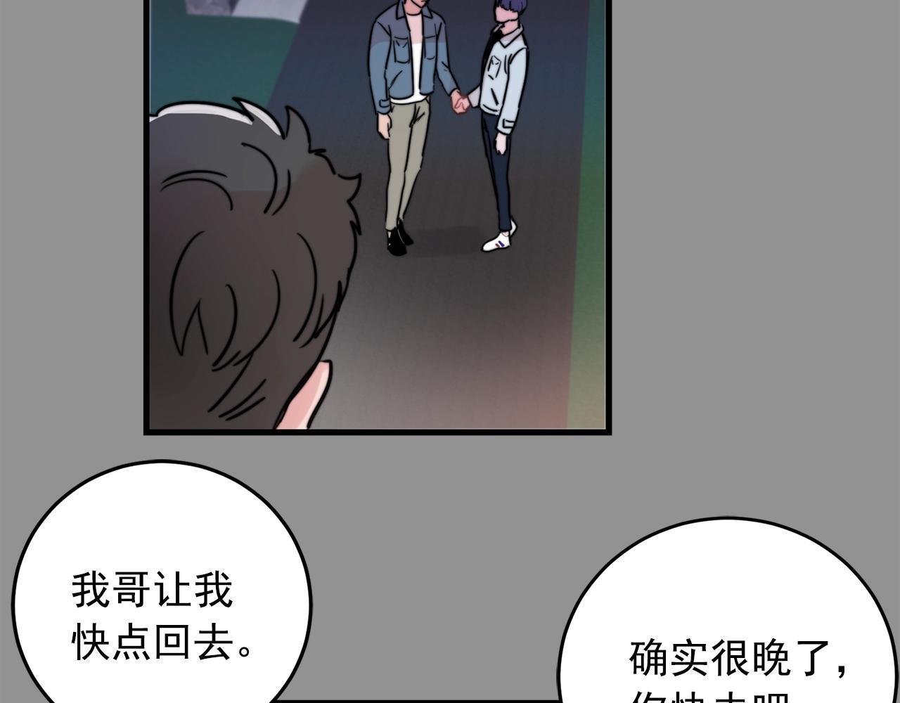 《失控心跳频率》第34话 你对我的隐瞒 第48页