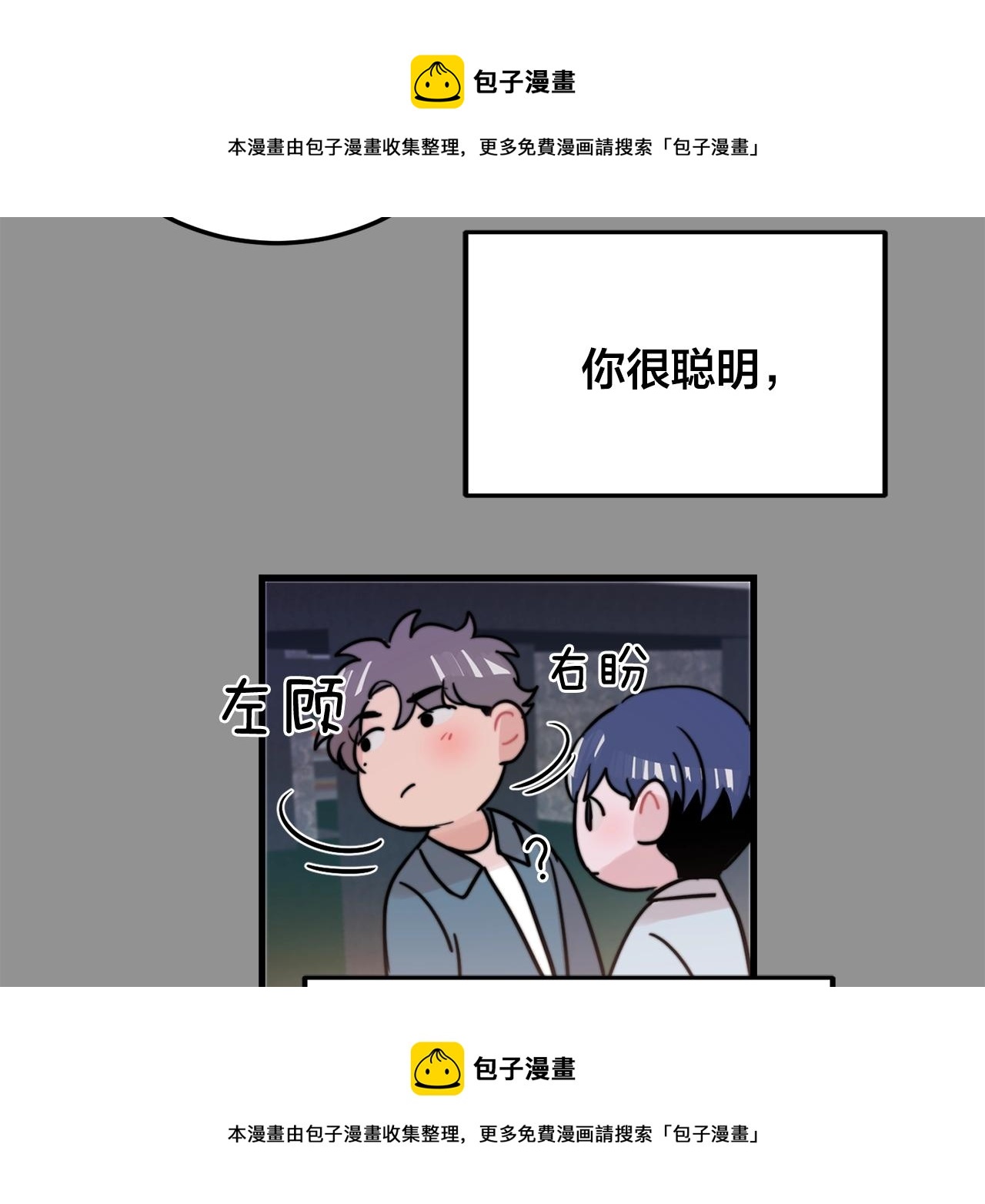 《失控心跳频率》第34话 你对我的隐瞒 第50页
