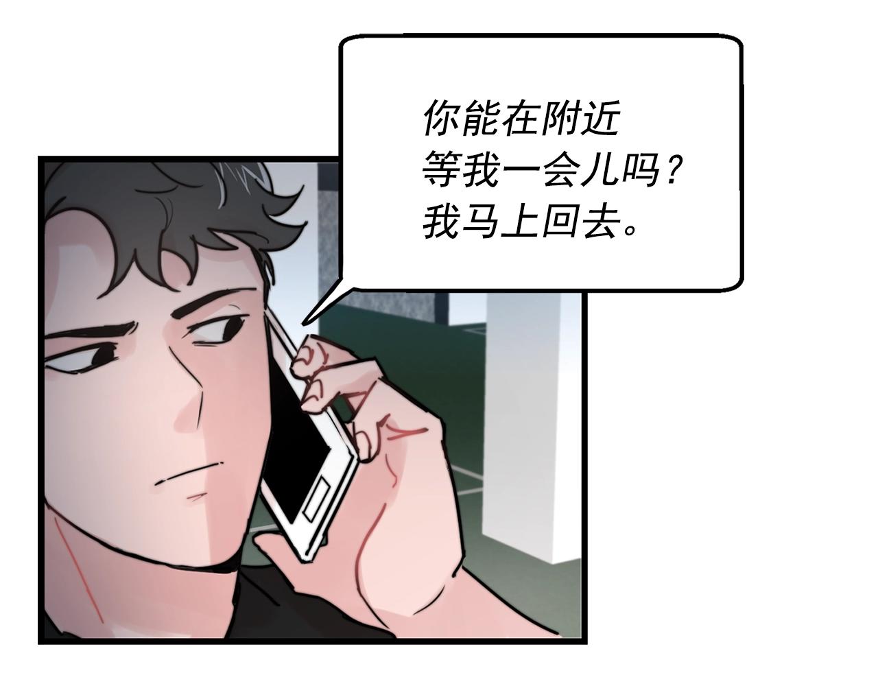《失控心跳频率》第34话 你对我的隐瞒 第5页