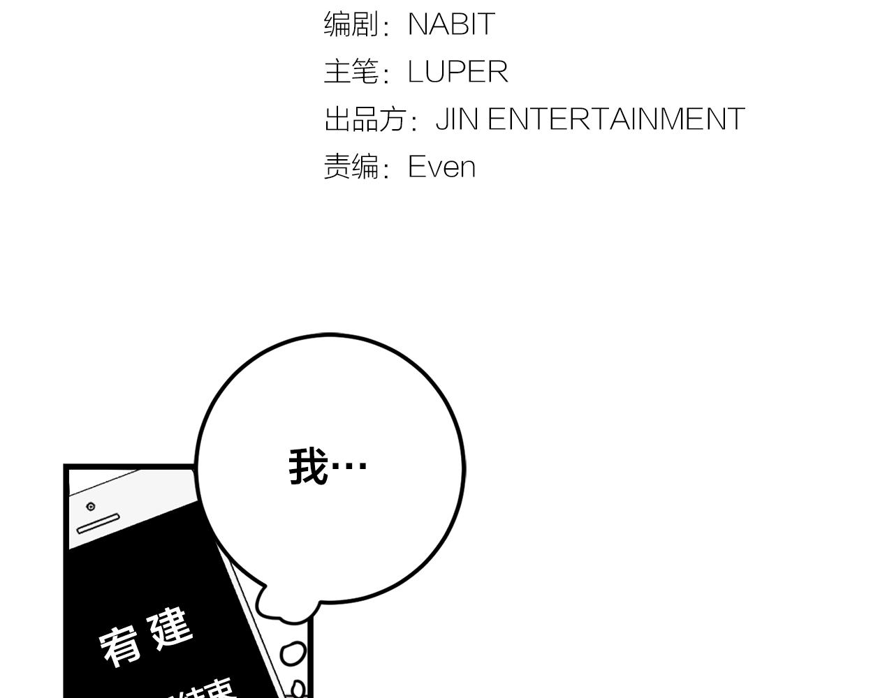 《失控心跳频率》第34话 你对我的隐瞒 第9页